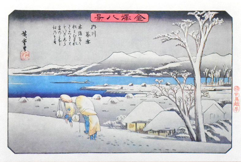 本物新品保証】 三大浮世絵師：安藤広重 複製版画 名作日本の風景版画 