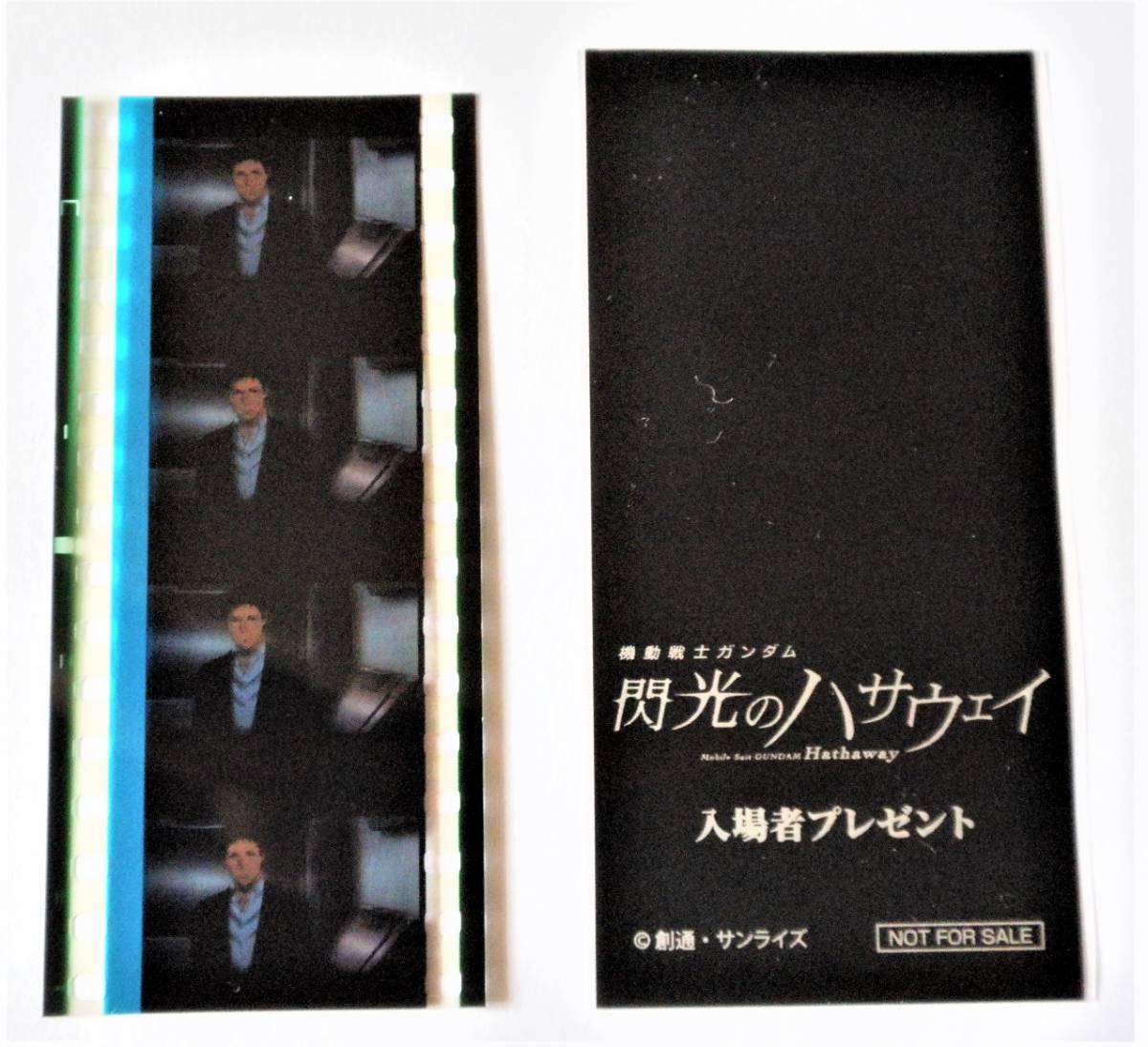 閃光のハサウェイ コマフィルム 9週目入場者特典フィルム Yahoo!オークション - 機動戦士ガンダム 閃光のハサウェイ 9週目