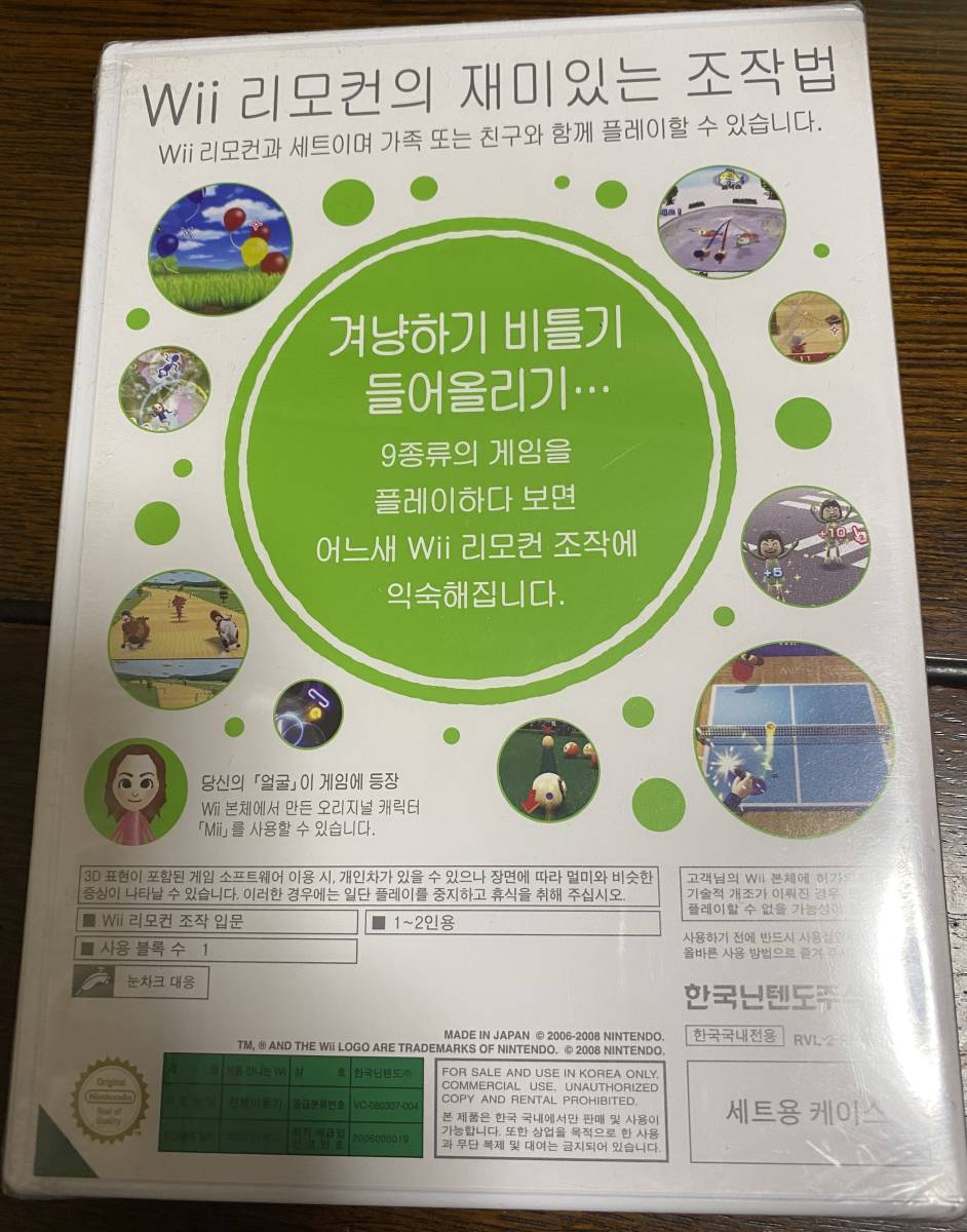 はじめてのWii 海外版 韓国版 非売品 激レア_画像2