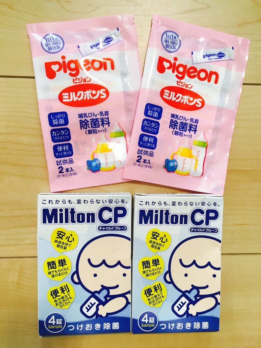 すこやか　Milton CP  つけおき除菌