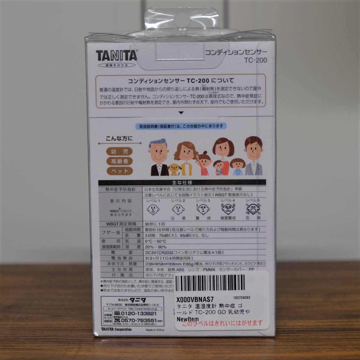 【TANITA】コンディションセンサー　TC-200 GD ［0101］