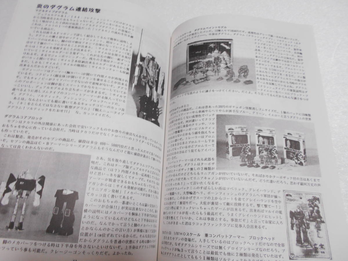  reference materials SAF magazine da gram special collection number literary coterie magazine / Takara 1/72*1/48*SAK dual model other /da gram color / abroad Robot Tec version 