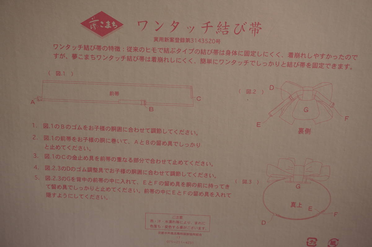 即決！期間限定特価！現品限り！七五三用結び帯（小寸）さくら柄　3歳用　黒地　全国一律送料込みの6000円