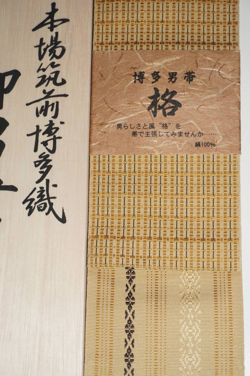 新品即決！（長尺）本場筑前博多織　角帯 （着物にも、浴衣にも）４_画像1