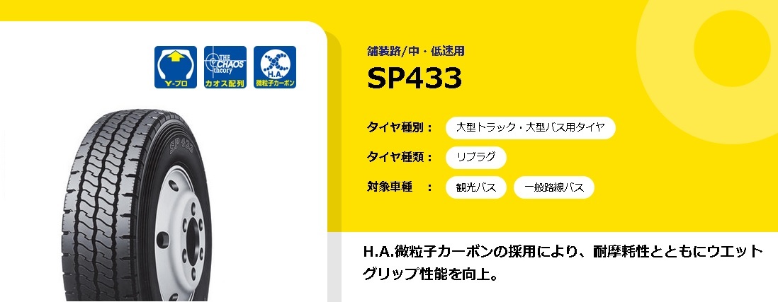 ○○DUNLOP トラックバス用 SP 433 225/90R17.5 127/125L♪225/90/17.5