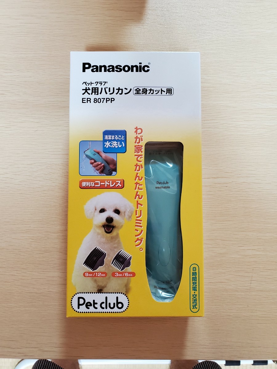 テレビで話題】 パナソニック 犬用バリカン 乾電池式 ブルー Panasonic Pet club ペットクラブ ER803PP 返品種別A 
