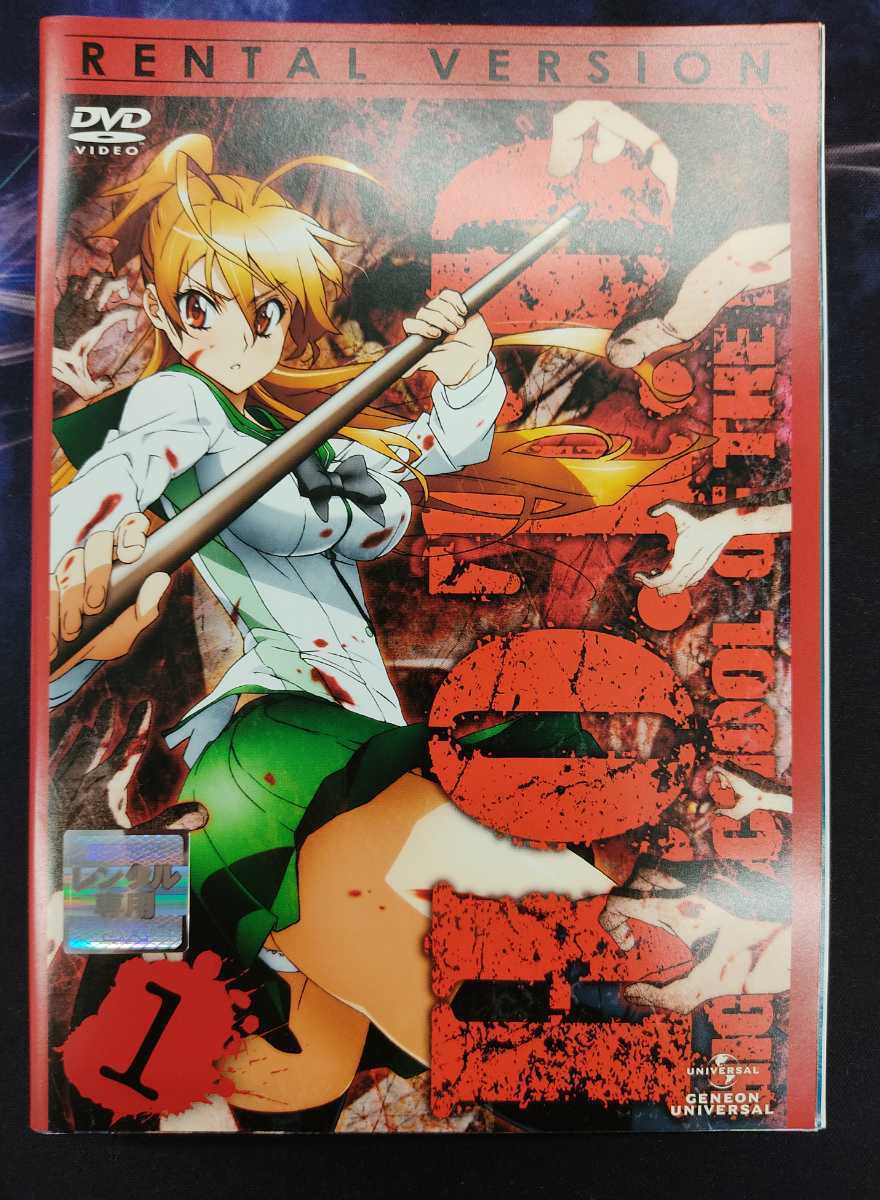 ハイスクールオブザデッド Dvdの値段と価格推移は 9件の売買情報を集計したハイスクールオブザデッド Dvdの価格や価値の推移データを公開 ハイスクールオブザデッド Dvdの値段と価格推移は 9件の売買情報を集計したハイスクールオブザデッド Dvdの価格や価値の推移データを公開