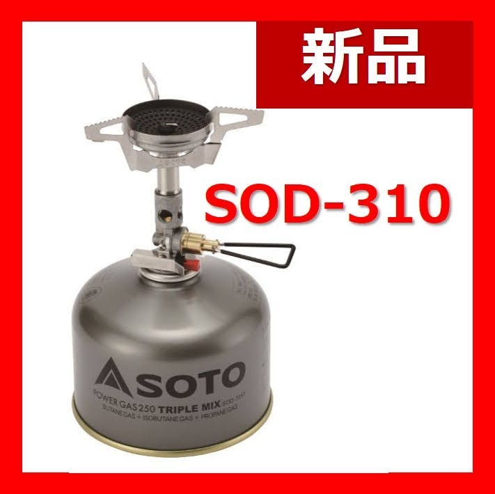 SOTO SOD-310 マイクロレギュレーターストーブ　 ウインドマスター