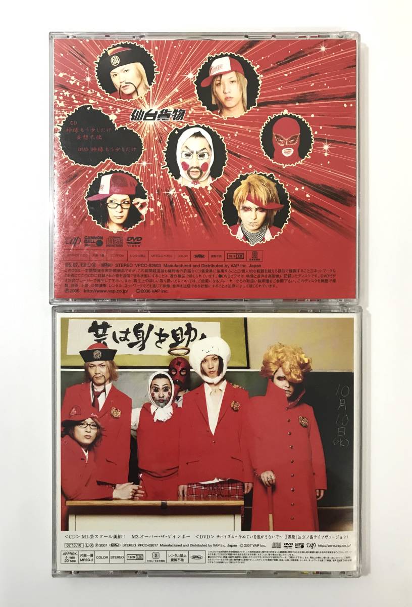 仙台貨物（ナイトメア） 神様もう少しだけ(限定盤)[DVD付] + 芸スクール漢組!!/オーバー・ザ・ゲインボー(限定盤)[DVD付]　バップ　Y-A282_画像2