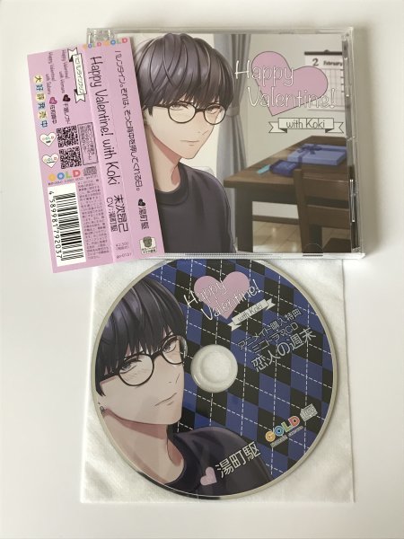 Happy Valentine! with Koki(CV.湯町駆) アニメイト特典「恋人の週末」_画像1