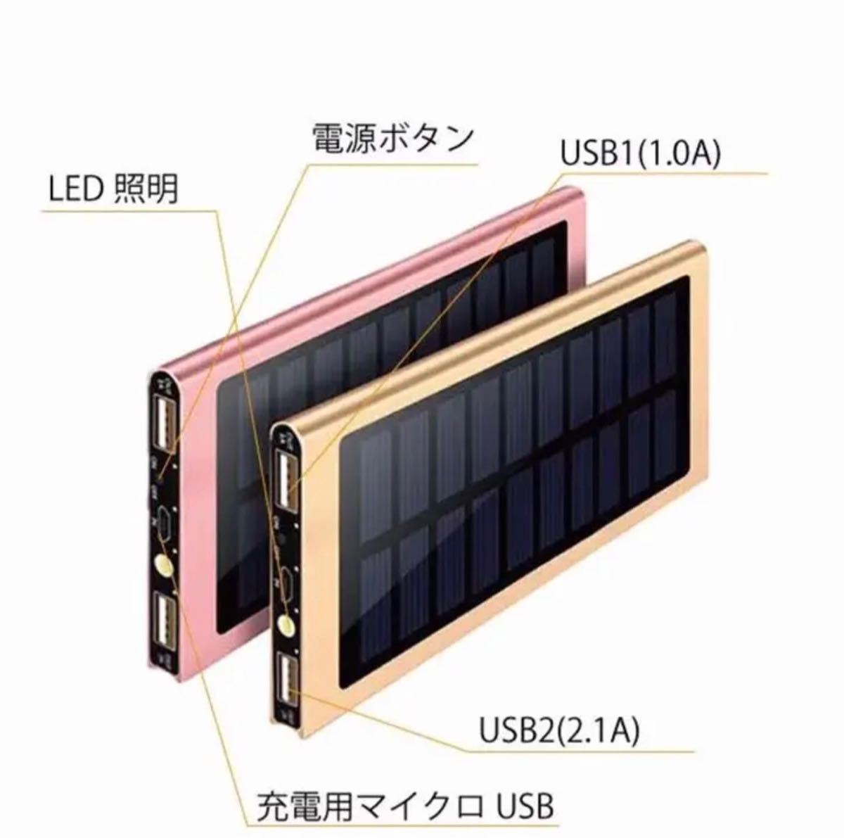 モバイルバッテリー大容量 急速充電　ソーラーバッテリー LEDライト　ゴールド