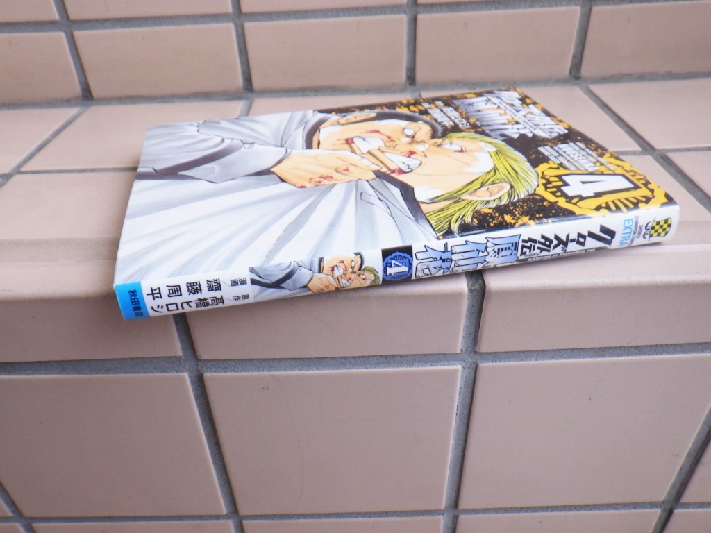 クローズ外伝 鳳仙花 ほうせんか 4巻 本 原作 髙橋ヒロシ 漫画 齋藤周平 抜け 巻 補充等に 青年 売買されたオークション情報 Yahooの商品情報をアーカイブ公開 オークファン Aucfan Com クローズ外伝 鳳仙花 ほうせんか 4巻 本 原作 髙橋ヒロシ 漫画 齋藤周平 抜け 巻 補充等に 青年 売買されたオークション情報 Yahooの商品情報をアーカイブ公開 オークファン Aucfan Com