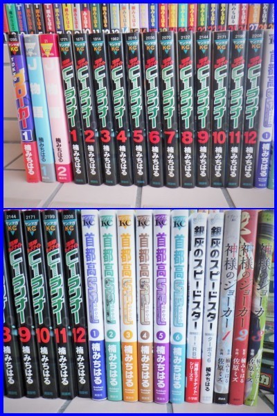 楠みちはる 9作品 / あいつとララバイ / シャコタン☆ブギ 楠みちはる 9作品 / あいつとララバイ / シャコタン☆ブギ