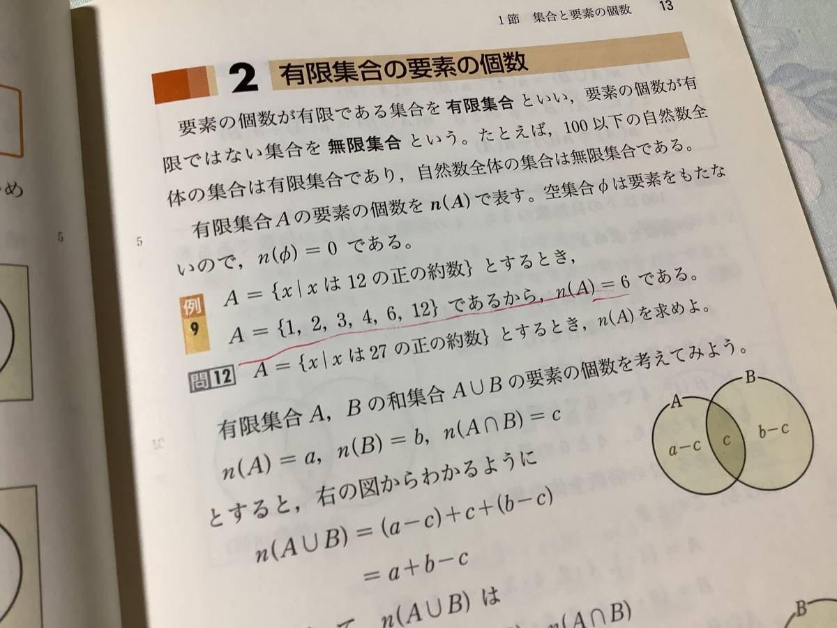 数学A★東京書籍 高校教科書（送料込）_画像6