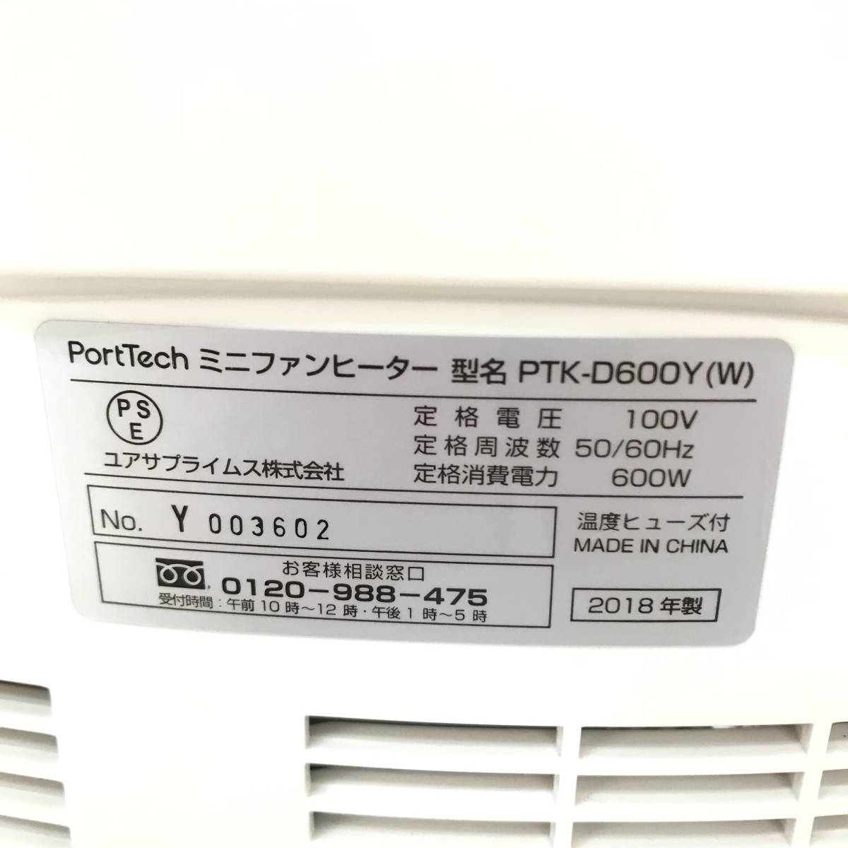 ★☆【NO712】　動作確認済み☆PortTech☆ミニファンヒーター☆PTK-D600Y☆ホワイト☆★_画像7