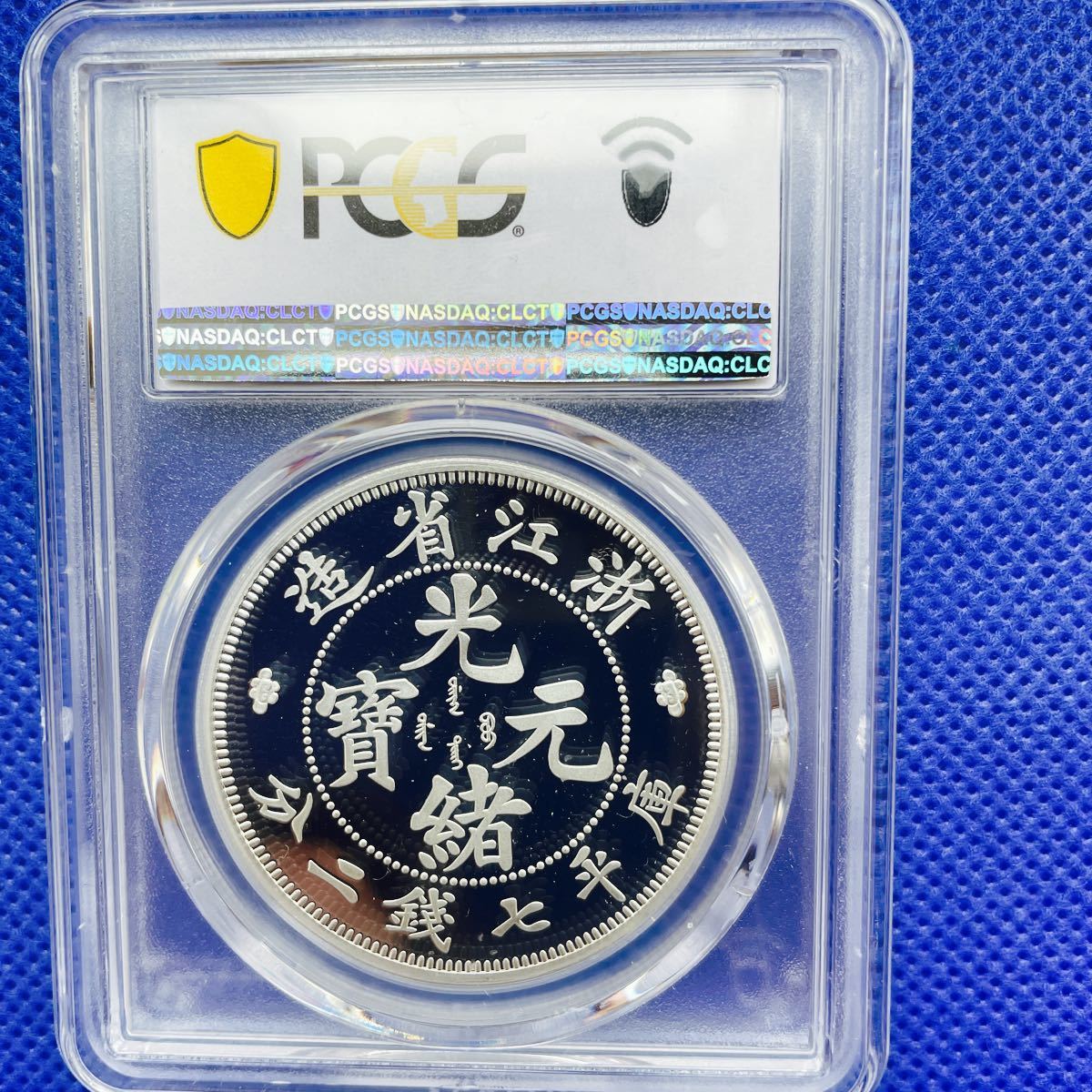 PCGS最高鑑定★2019　中国　China 宣統大清銀幣 龍 PCGS DCAM PR70 ドラゴン　アンティーク　モダンコイン