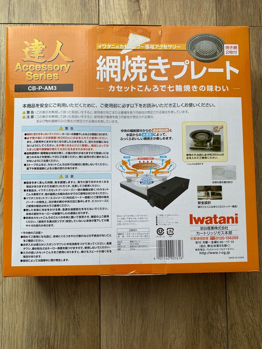 イワタニカセットフー イワタニ 網焼き プレート カセットコンロ Iwatani 卓上 網焼きプレート CB-P-AM3