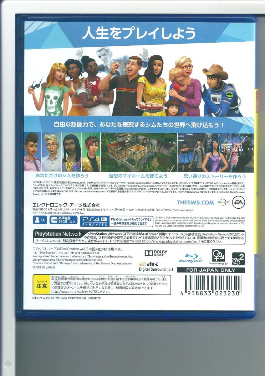 ☆PS4 EA BEST HITS The Sims 4_画像2