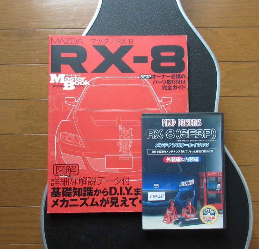 特売 マツダ RX-8 : マスターブック SE3Pオーナー必携のパーツ取り付け 