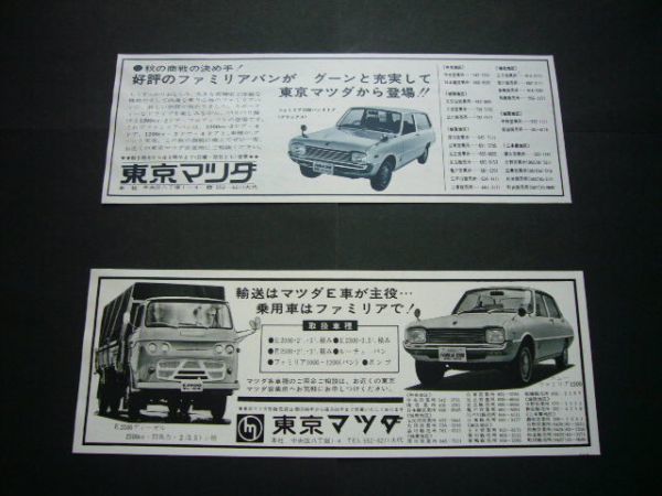  Mazda E2000/2300/2500 truck advertisement 2 generation Familia Showa era 40 period inspection : poster catalog 