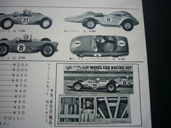  Япония модель модель машина re- кольцо комплект реклама цена ввод 1960 годы Corvette Mustang Porsche Ferrari день .nichimo