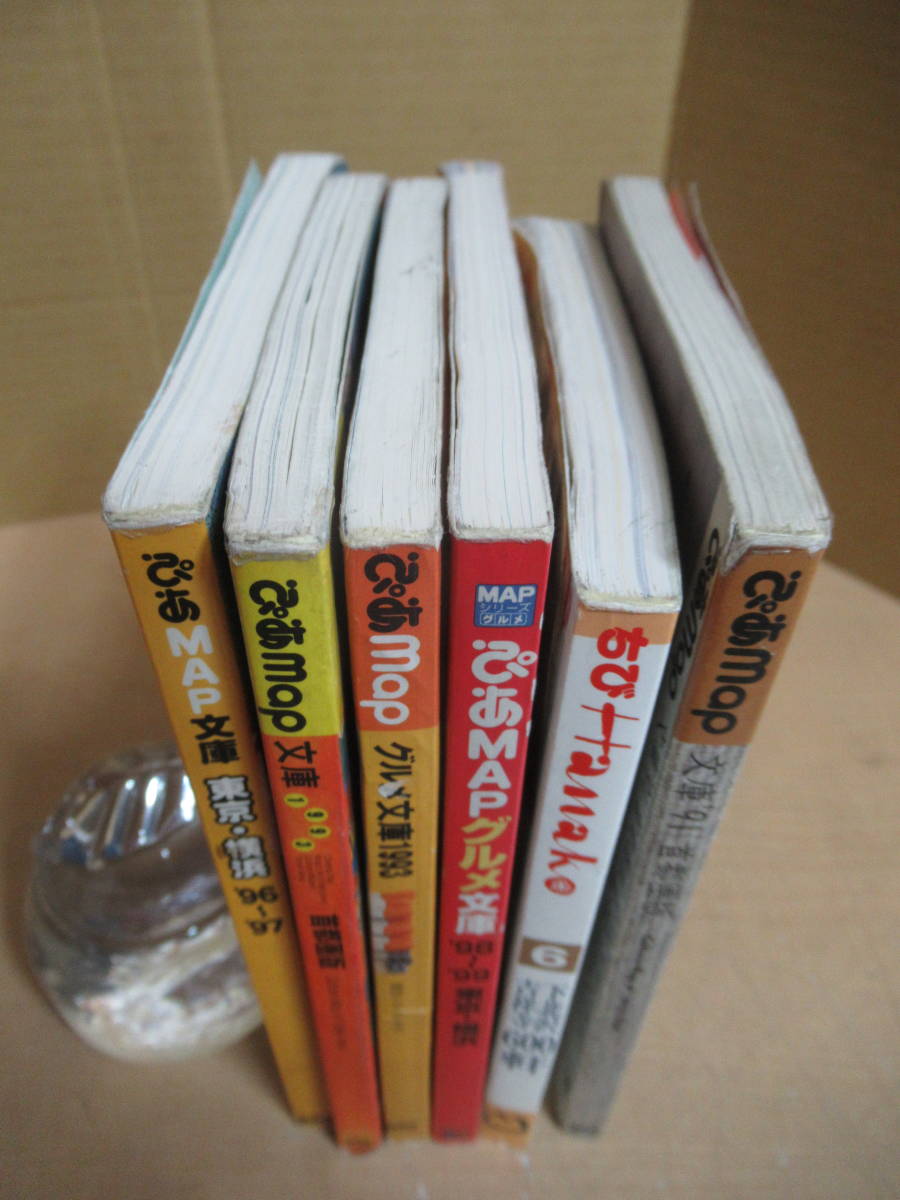 本 ぴあMAP文庫 グルメ文庫 1991 1996 1997 1988 1999 1993 本 ぴあMAP文庫 グルメ文庫 1991 1996 1997 1988 1999 1993