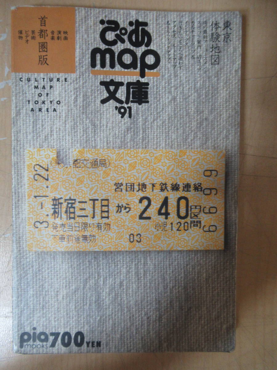 本 ぴあMAP文庫 グルメ文庫 1991 1996 1997 1988 1999 1993 本 ぴあMAP文庫 グルメ文庫 1991 1996 1997 1988 1999 1993