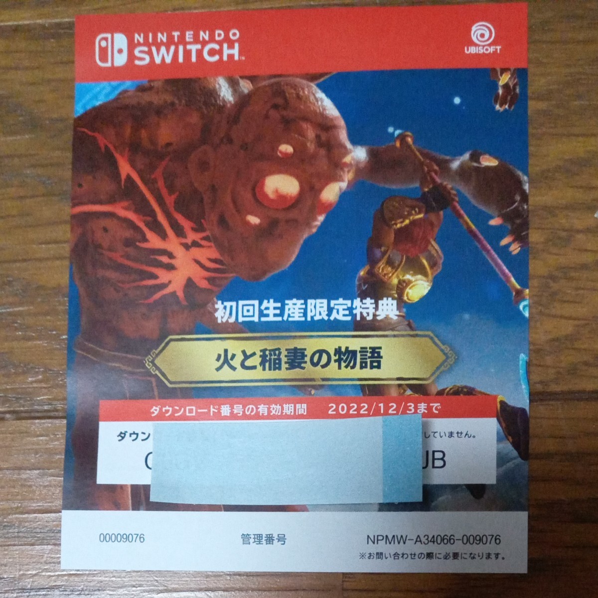 特典コードのみ【Switch】 イモータルズ フィニクス ライジング