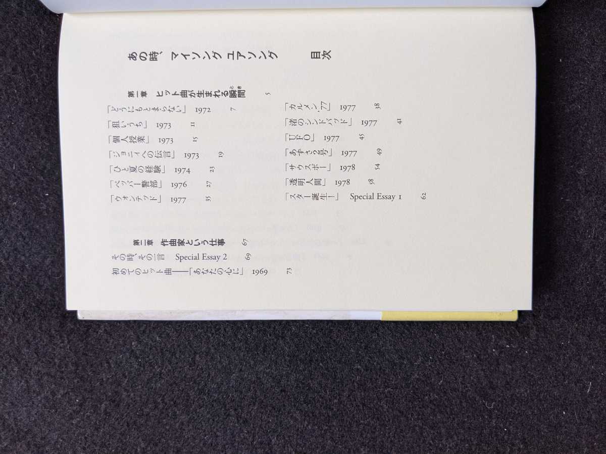  that hour, my songyuasong capital .. one Pink Lady - Yamaguchi Momoe hit bending birth till. Mai pcs reverse side composition house music life obi attaching the first version book