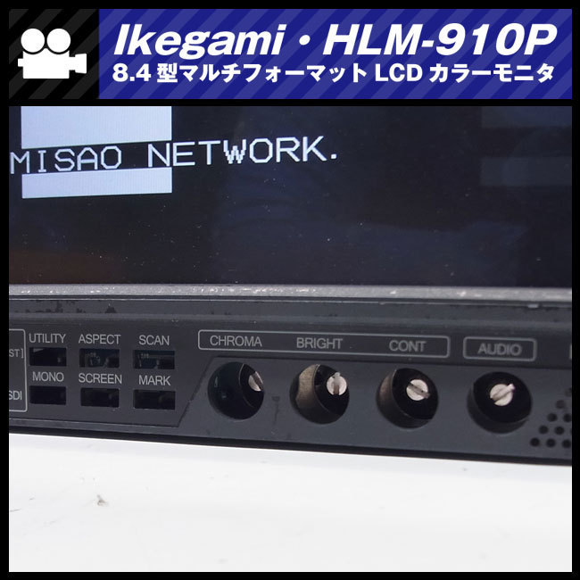 *Ikegami HLM-910P*HD-SDI соответствует 8.4 type мульти- формат LCD цвет монитор * радиовещание для бизнеса монитор * Ikegami [ Junk ]*