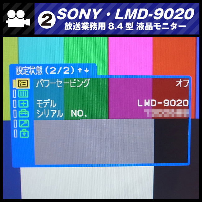 ★SONY LMD-9020・放送業務用 8.4型マルチフォーマット液晶モニター [02]★_画像4