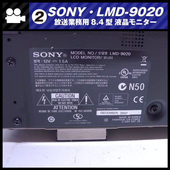 ★SONY LMD-9020・放送業務用 8.4型マルチフォーマット液晶モニター [02]★_画像6