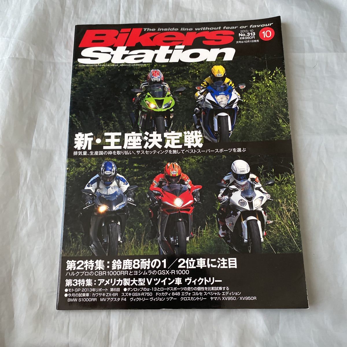 ■BS■2013年鈴鹿8耐1位・2位車■ハルクプロCBR・ヨシムラGSX■2013年10月号_画像1