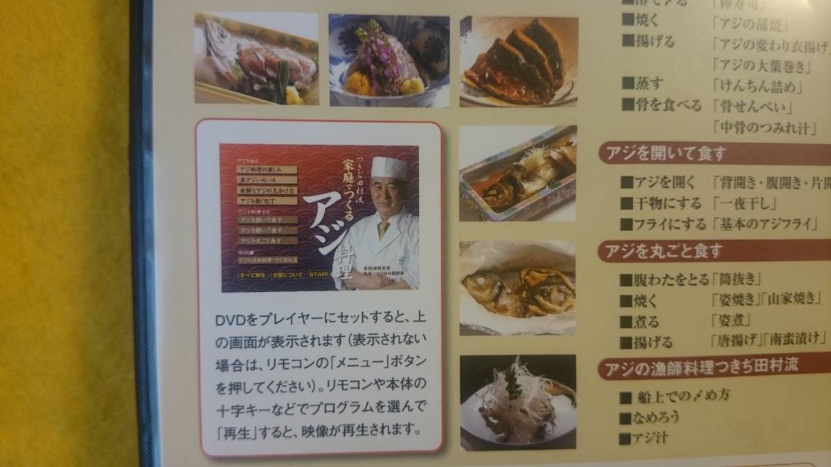 ヤフオク つきぢ田村流 家庭でつくるアジ料理 魚 鯵 干物