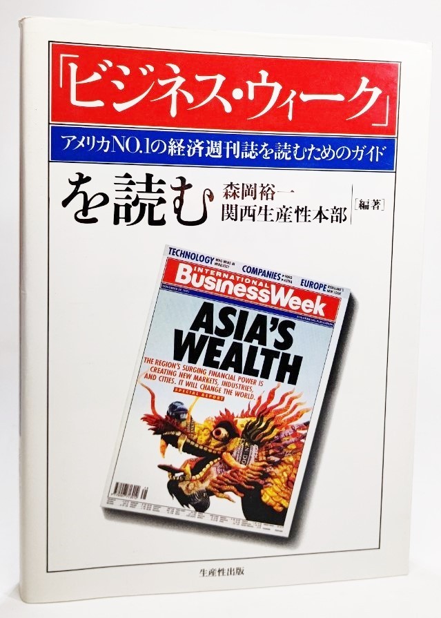 [ business * we k]. read - America No.1. economics weekly magazine . read therefore. guide / forest hill . one * Kansai production .book@ part ( compilation work )/ production . publish 