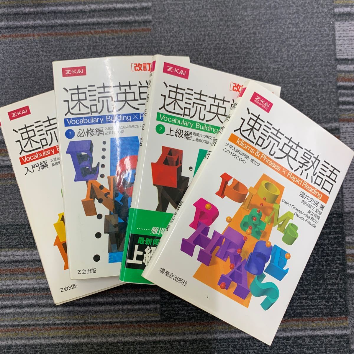 Paypayフリマ 4冊まとめ 速読英単語 入門 必修編 書込み有 英熟語英単語上級編 書込無 Paypayフリマ 4冊まとめ 速読英単語 入門 必修編 書込み有 英熟語英単語上級編 書込無
