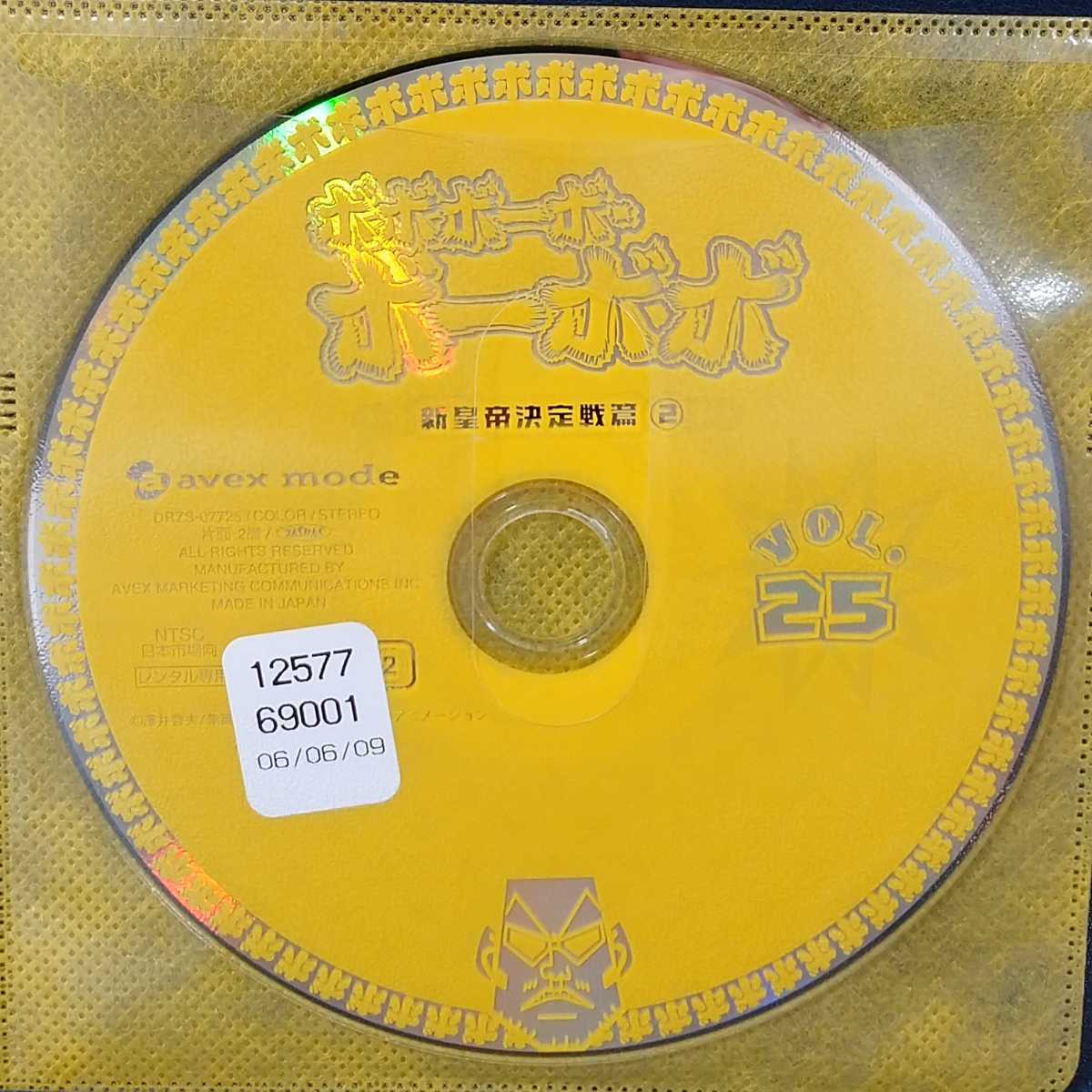 DVD】 アニメ「ボボボーボ・ボーボボ 25 26巻」2枚セット DVD】 アニメ「ボボボーボ・ボーボボ 25 26巻」2枚セット