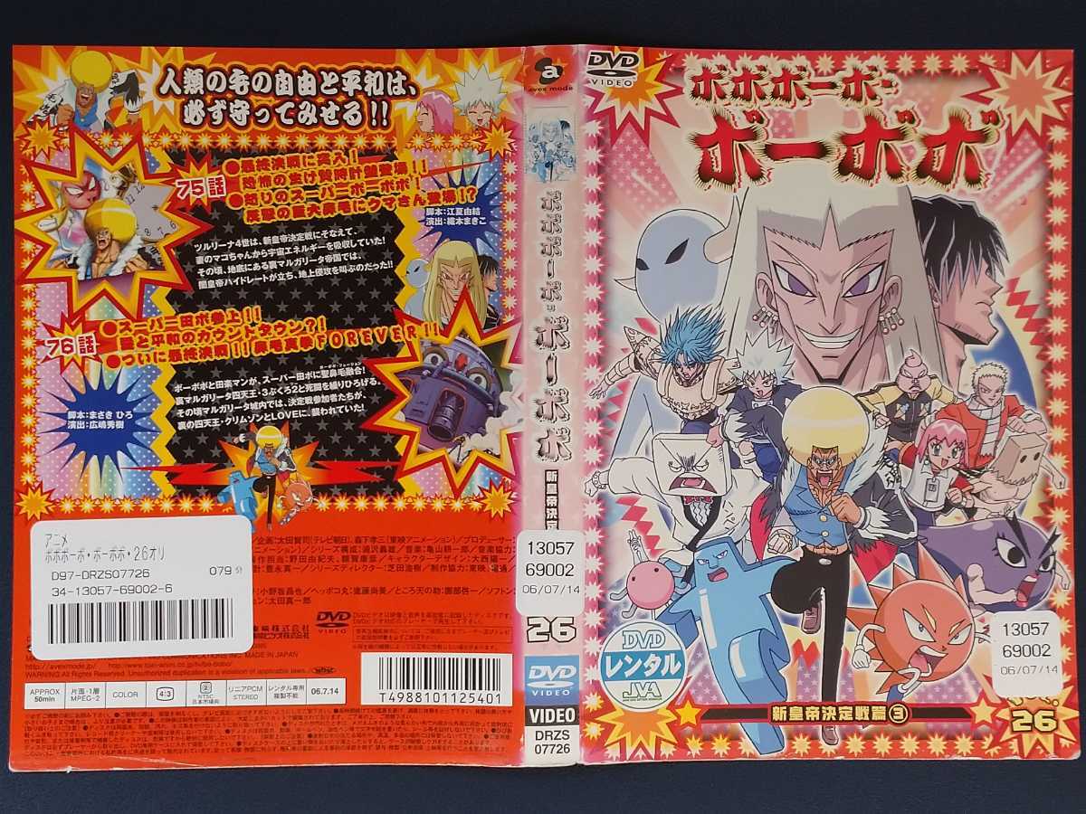 【DVD】 アニメ「ボボボーボ・ボーボボ 25,26巻」2枚セット　レンタル落ち