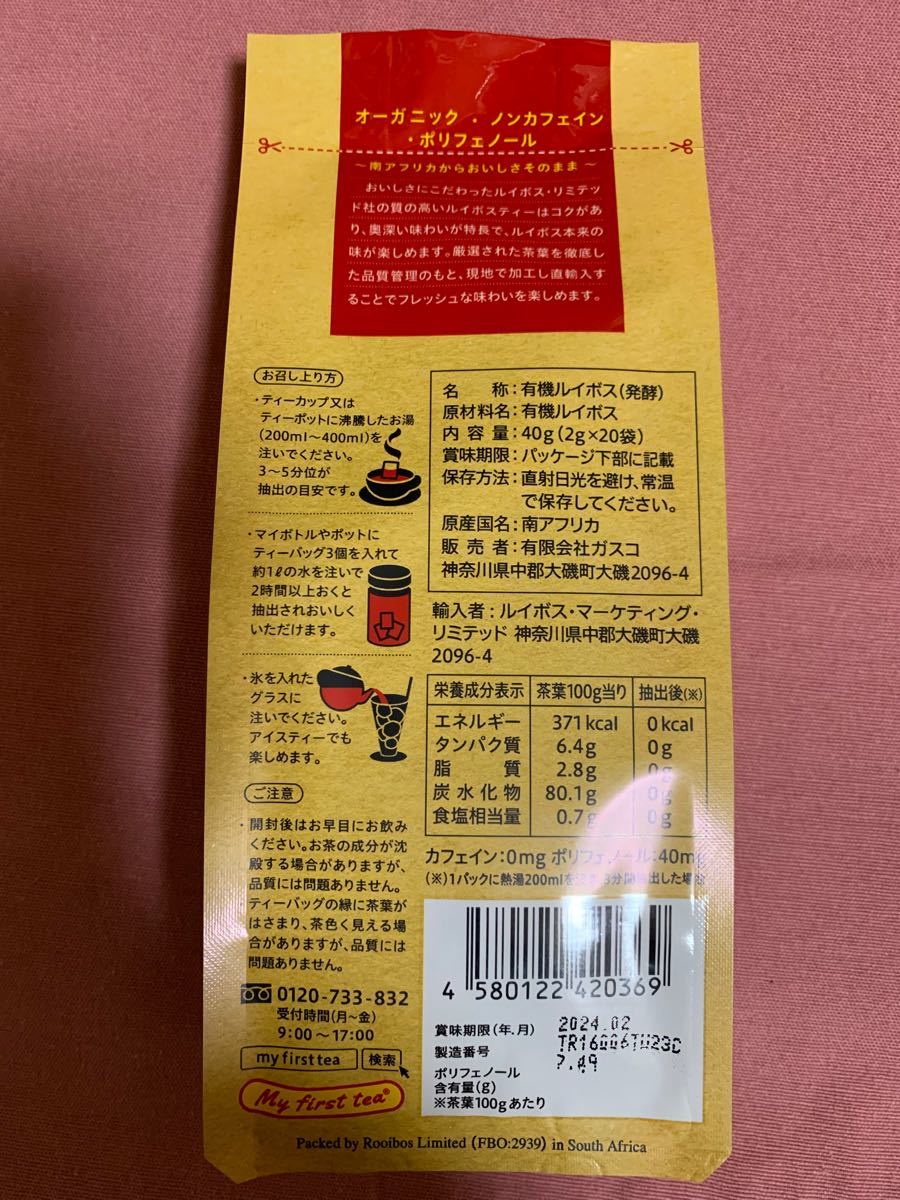 ガスコ My first tea (マイファーストティー) 有機ルイボスティー20TB (発酵タイプ) 40g (2g×20袋) 