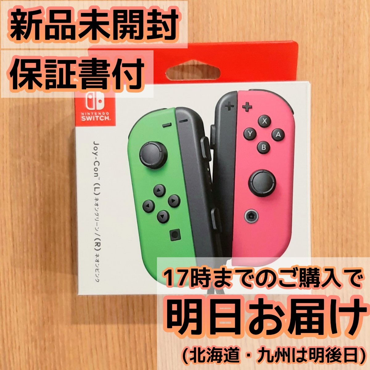 Switch ジョイコン Joy-Con ネオングリーン/ネオンピンク