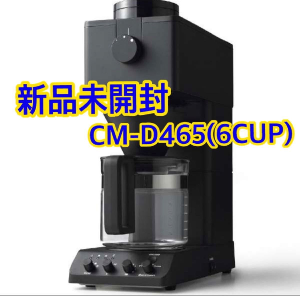 ツインバード 全自動コーヒーメーカー  CM-D465B 