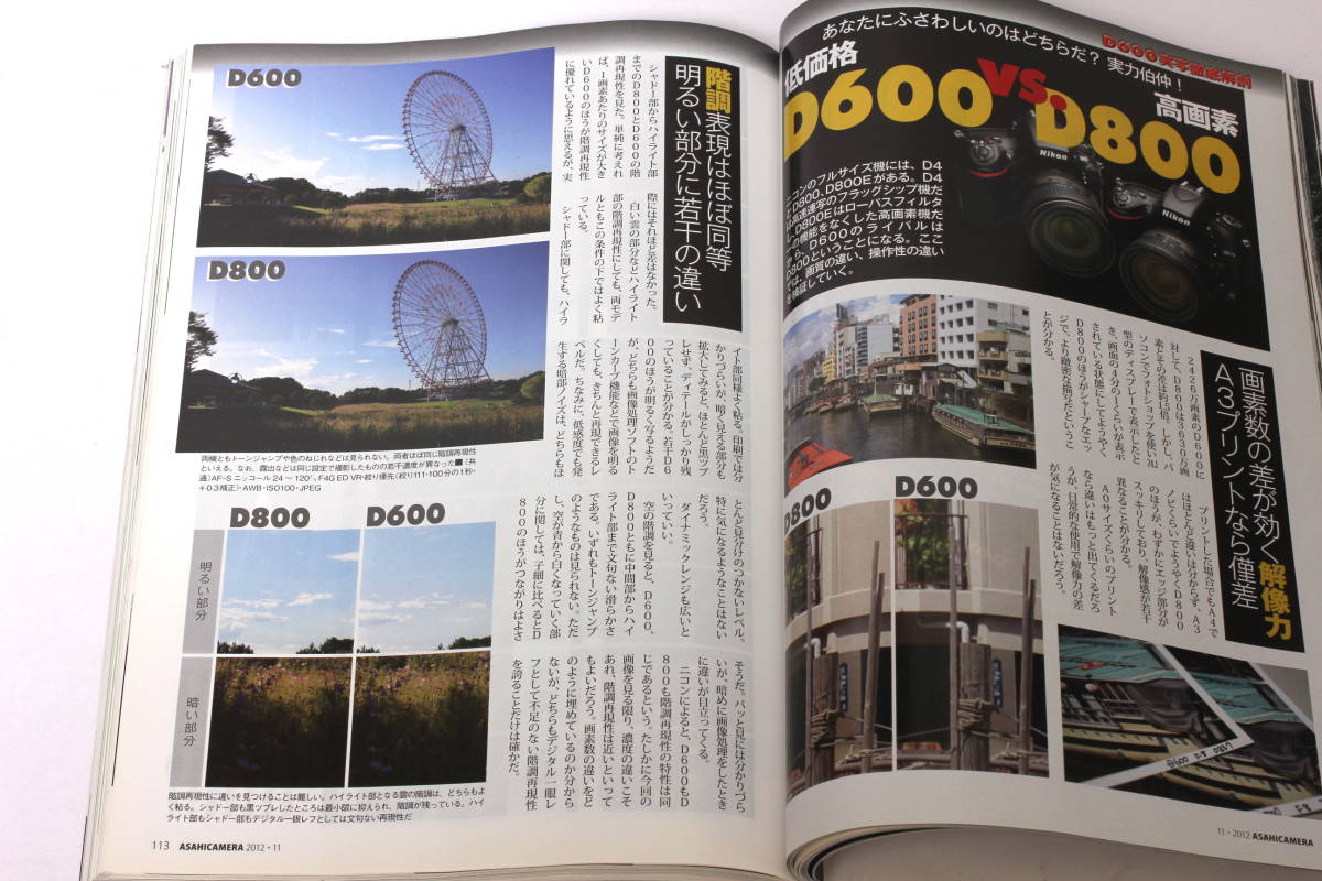  tube 22468ma Asahi camera [ Leica M&M-E appearance!] 2012 year 11 month 20 day issue 