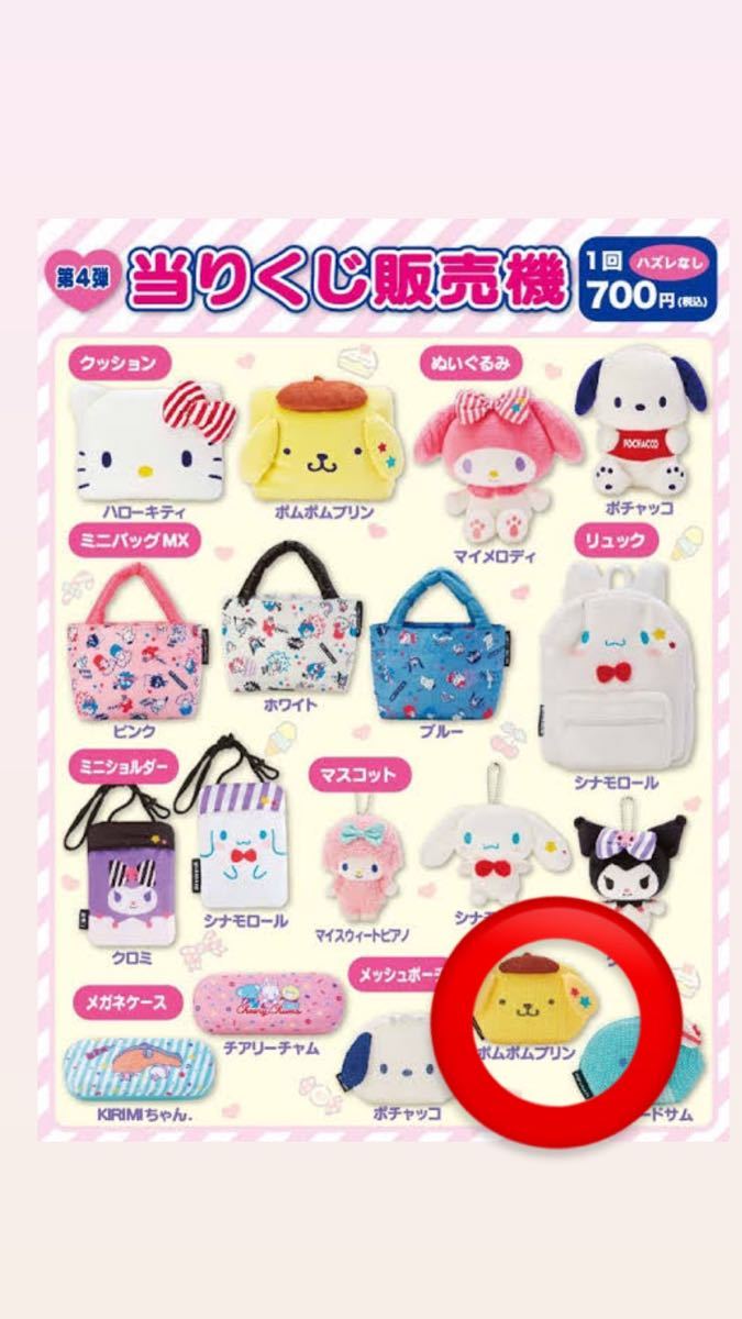 サンリオ当たりくじ販売機 サンリオピューロランド サンリオ サンリオ当たりくじ販売機 サンリオピューロランド サンリオ