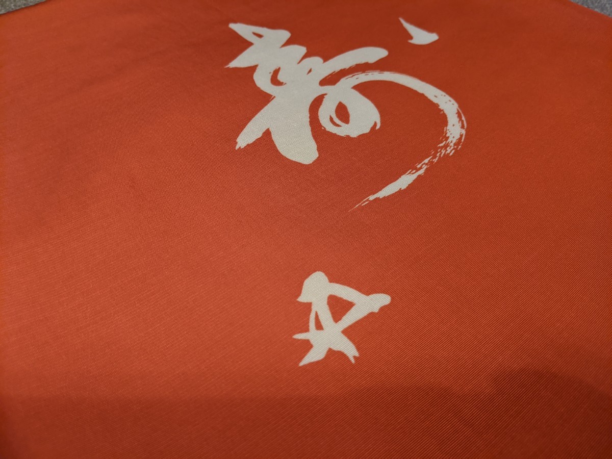 超熱 裏千家 鵬雲斎大宗匠筆 嘉慶富久紗 - 美術、工芸品