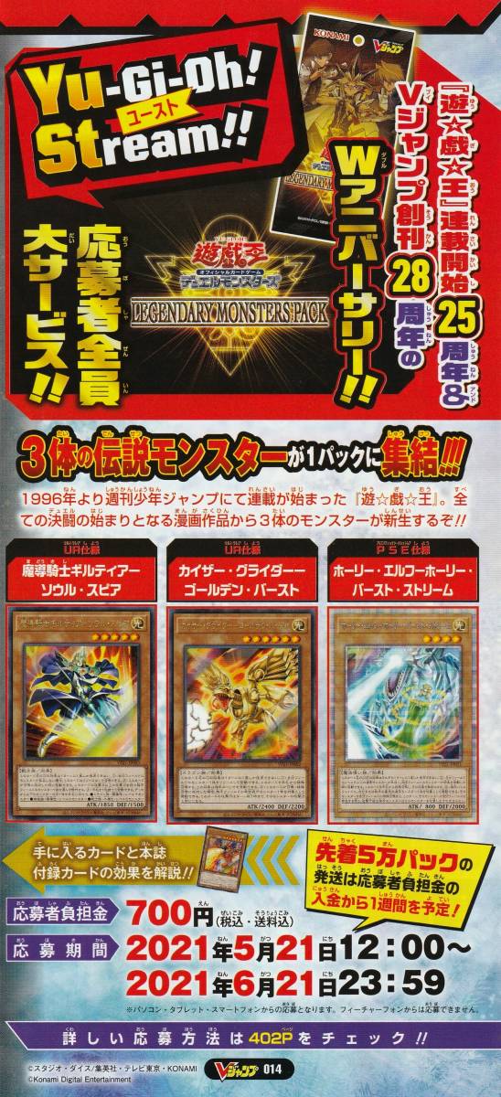  Yugioh OCG LEGENDARY MONSTERS PACK V Jump 2021 year 7 month number application person all member large service distribution 