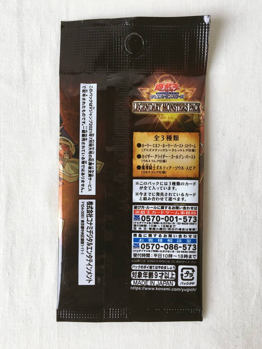  Yugioh OCG LEGENDARY MONSTERS PACK V Jump 2021 year 7 month number application person all member large service distribution 