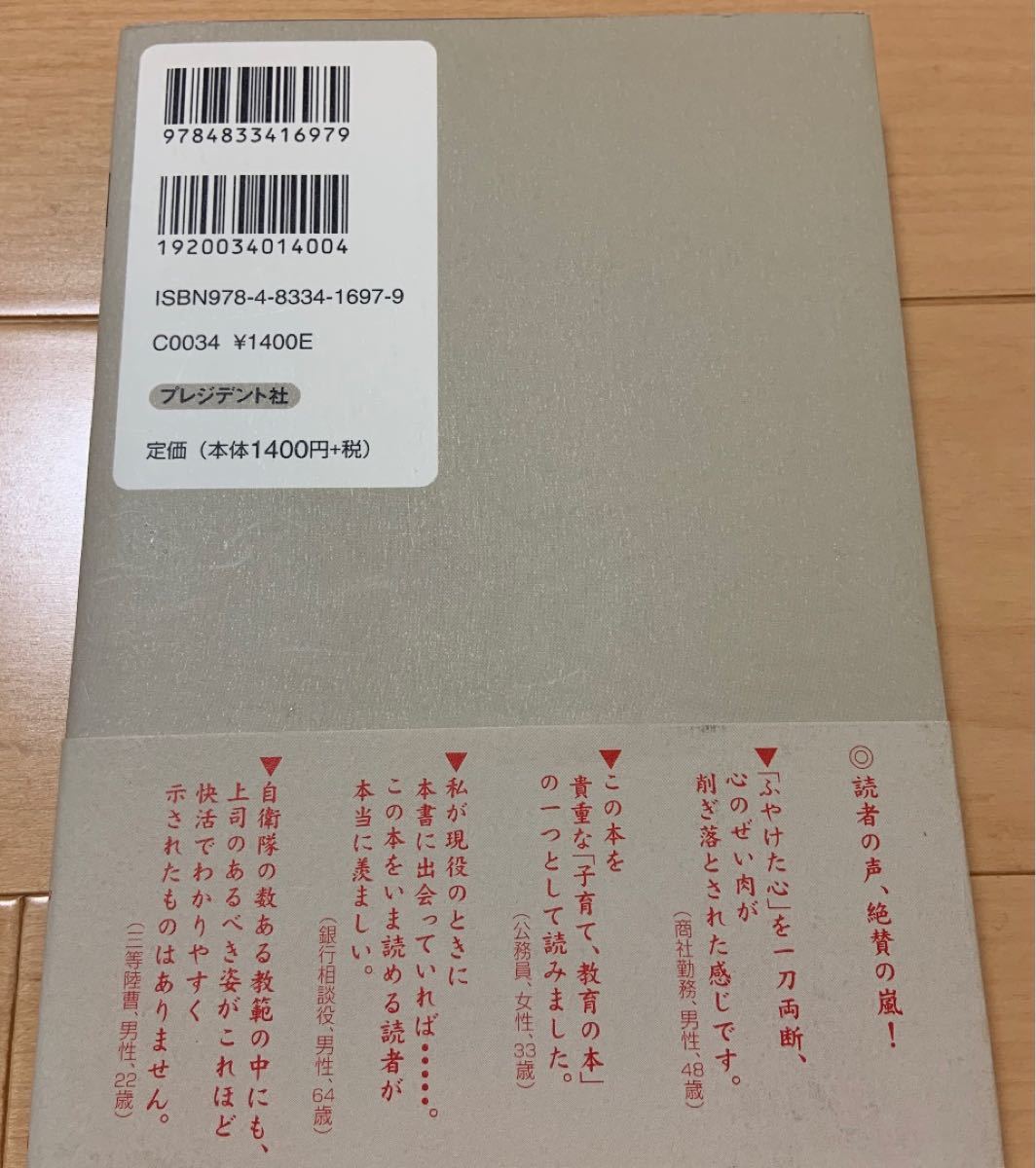 上司が「鬼」とならねば部下は動かず : 31の黄金律／上司の鬼31則ノート : 上司が「鬼」とならねば部下は動かず ２冊セット