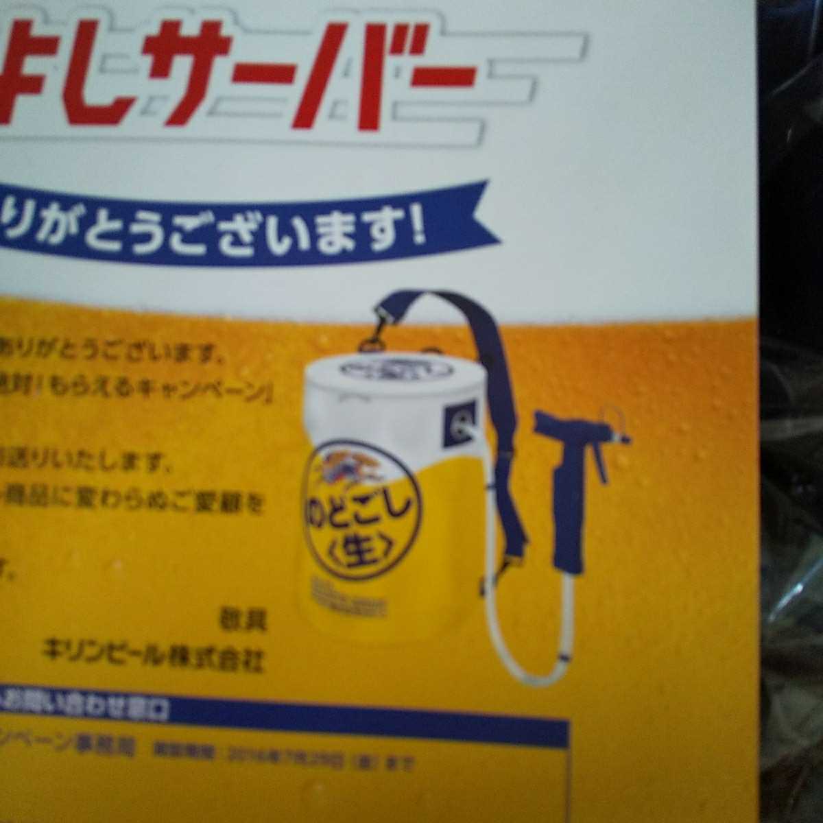 キリン絶対なかよしサーバー非売品新品未使用_画像1