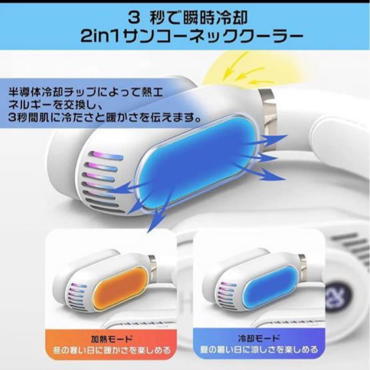 話題商品！ネックエアコン 冷暖コントロール 