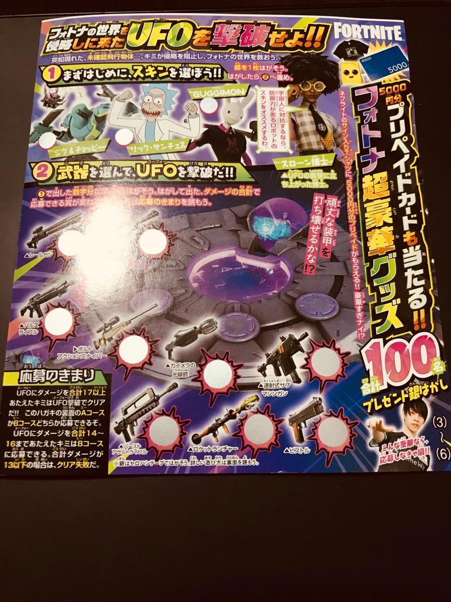 Paypayフリマ コロコロコミック21年9月号 懸賞 銀はがし Paypayフリマ コロコロコミック21年9月号 懸賞 銀はがし